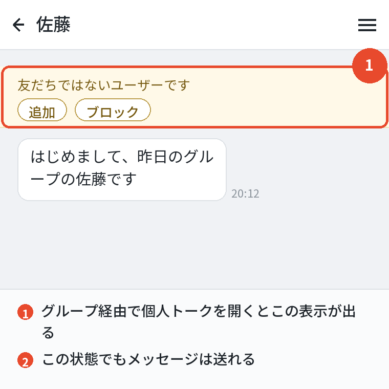 友だちではないユーザーですの表示