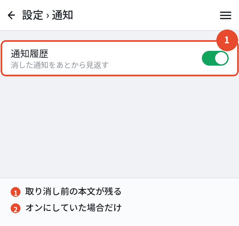 Androidの通知履歴