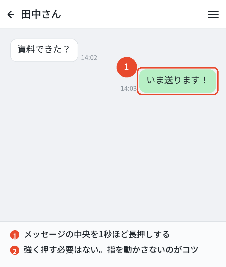 iPhoneでメッセージを長押しする