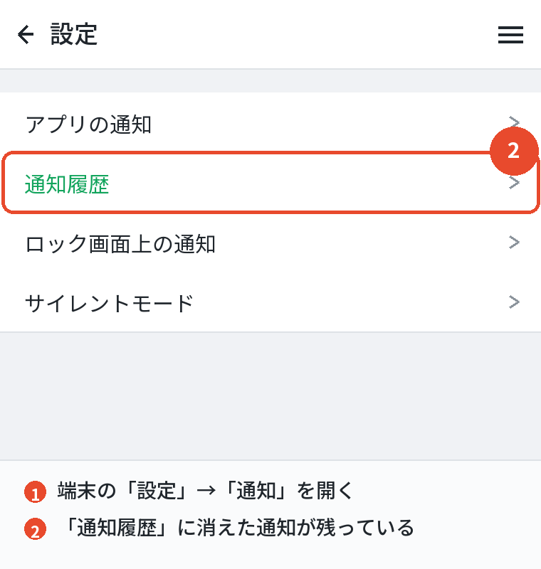 Androidの通知履歴を確認する