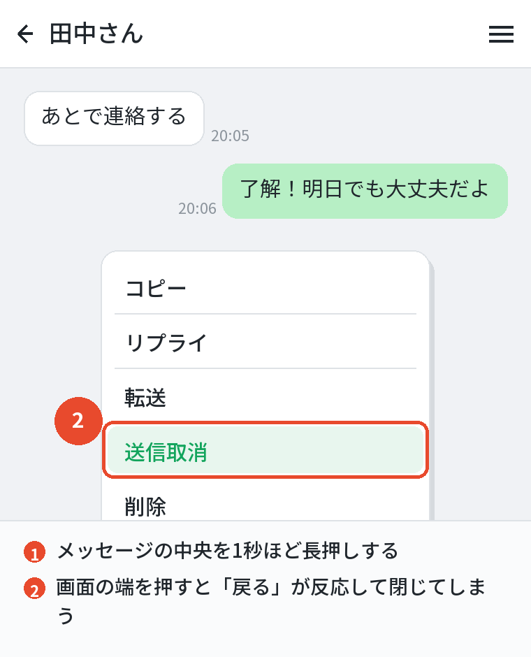 Androidでメッセージを長押しする