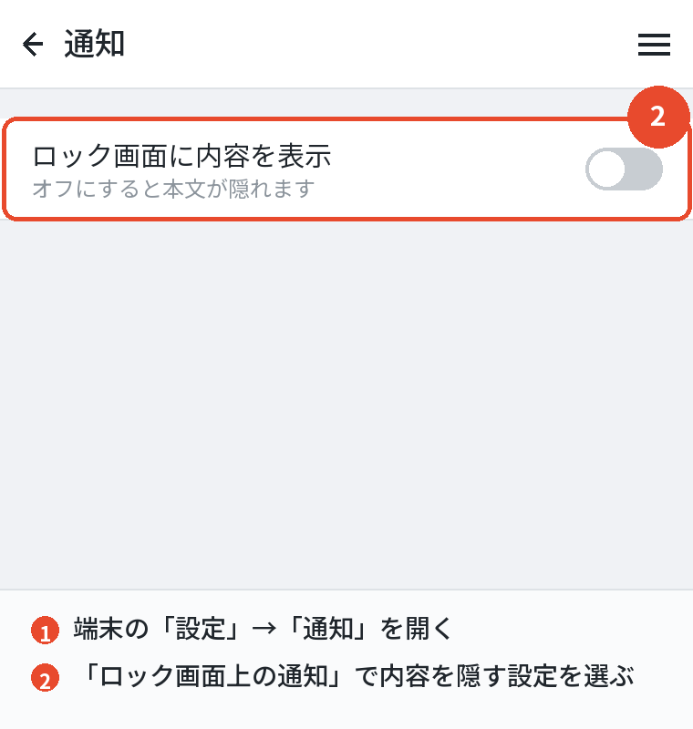 ロック画面に本文を出さない設定
