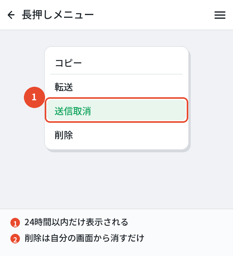 削除ではなく送信取消を選ぶ