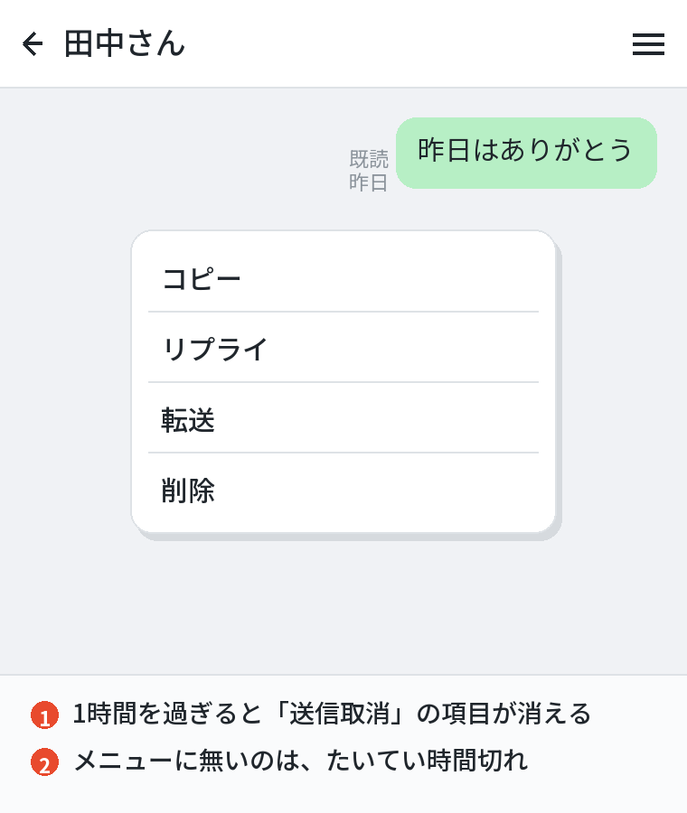 1時間を過ぎるとメニューから送信取消が消える