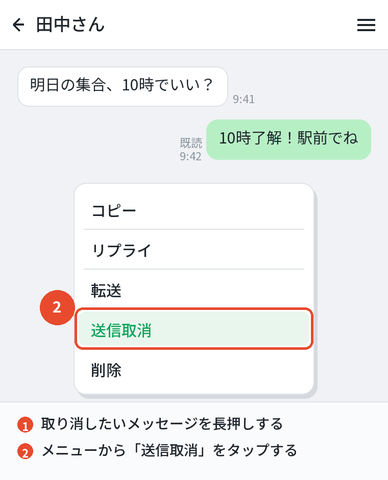 パソコン版はメッセージを右クリックして送信取消を選ぶ