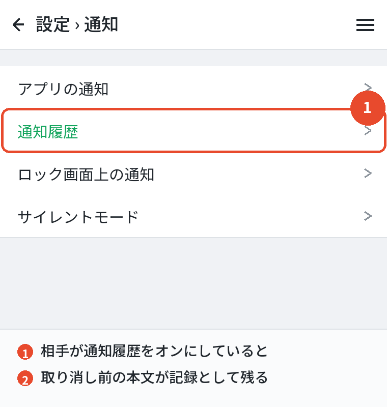 Androidの通知履歴には本文が残ることがある