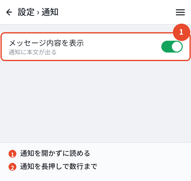 通知にメッセージ内容を表示する