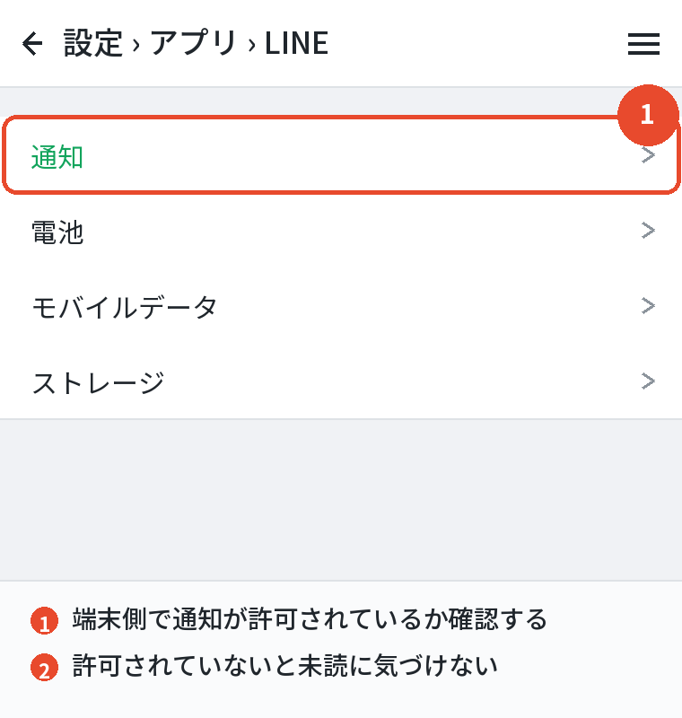 端末側の通知設定を確認する