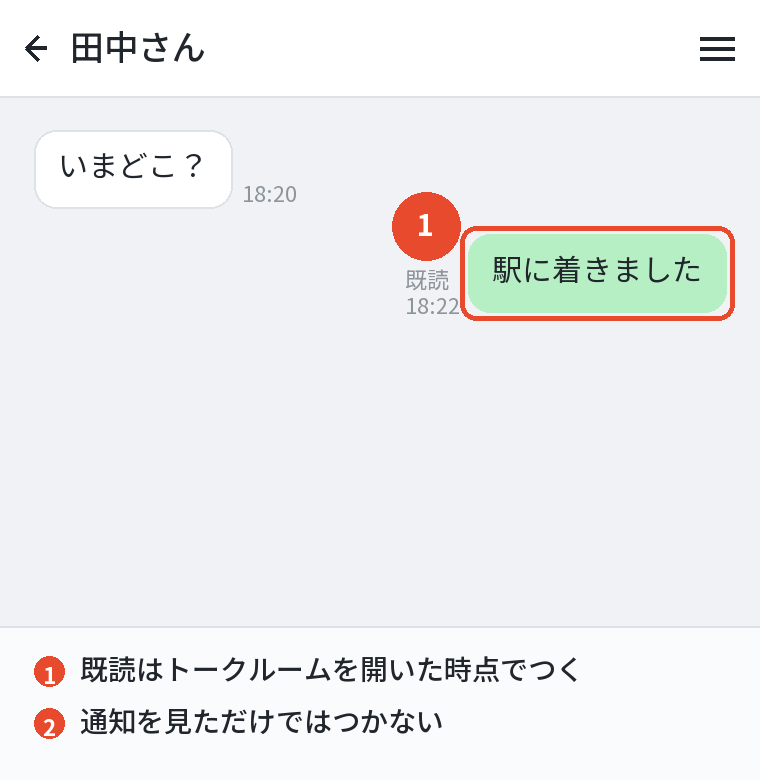パソコン版を開いたままだと既読がつく