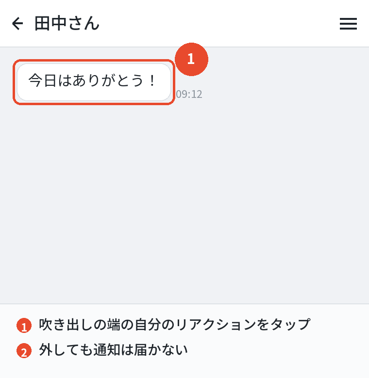 付けたリアクションをもう一度タップ