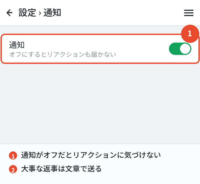 リアクションの通知は控えめで見落としやすい