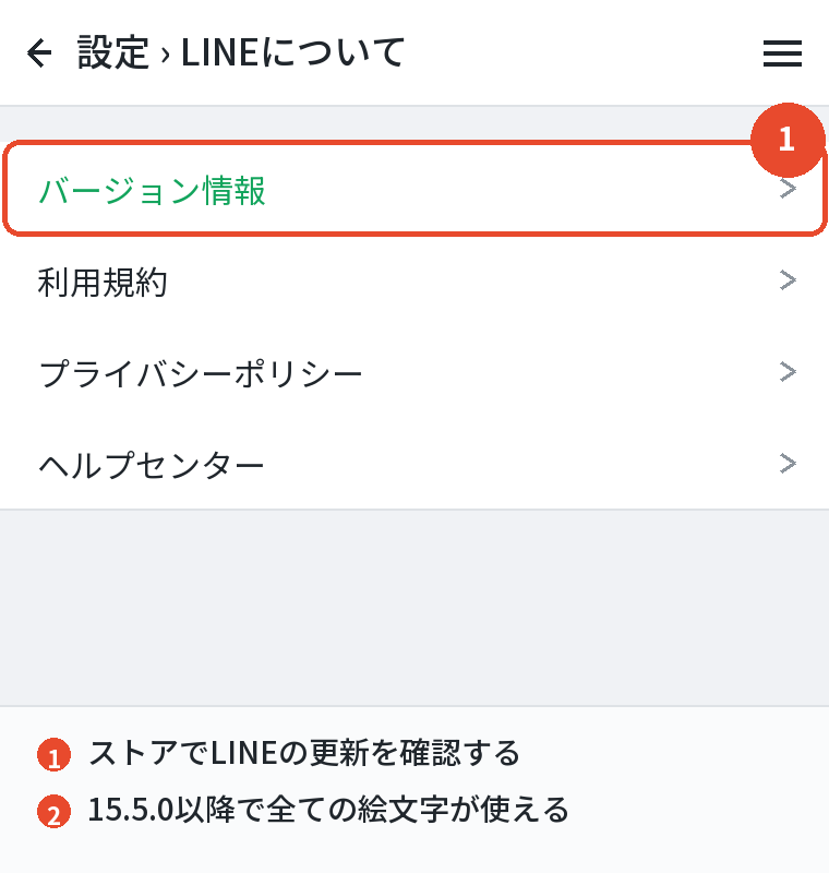 アプリのバージョンが古いと絵文字を選べない