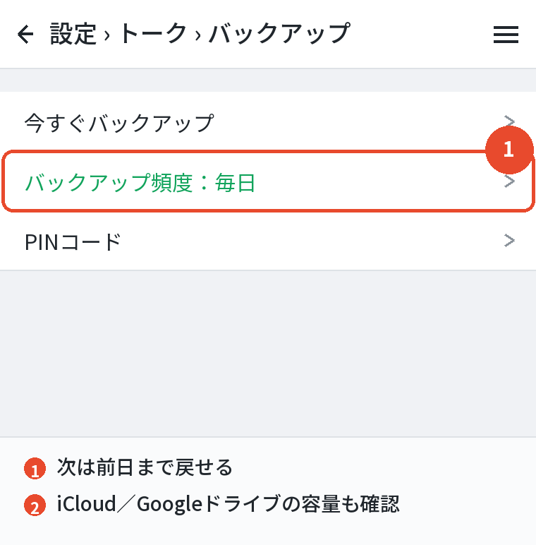 自動バックアップを毎日に