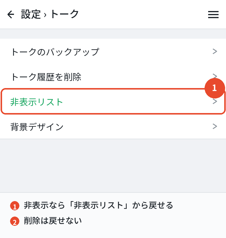 トークルームを削除すると再表示できない