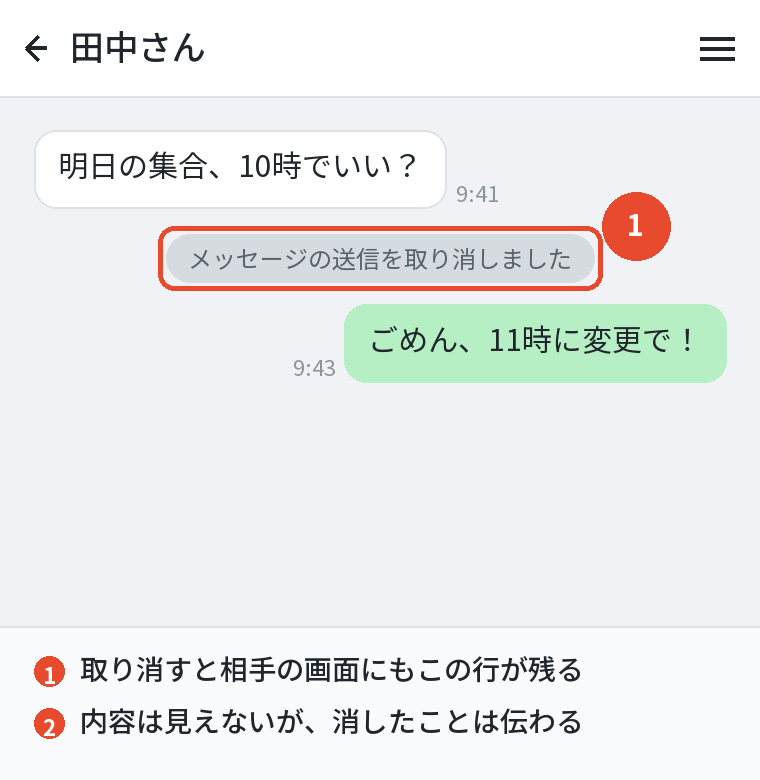 送信取消だけが相手の画面に痕跡を残す