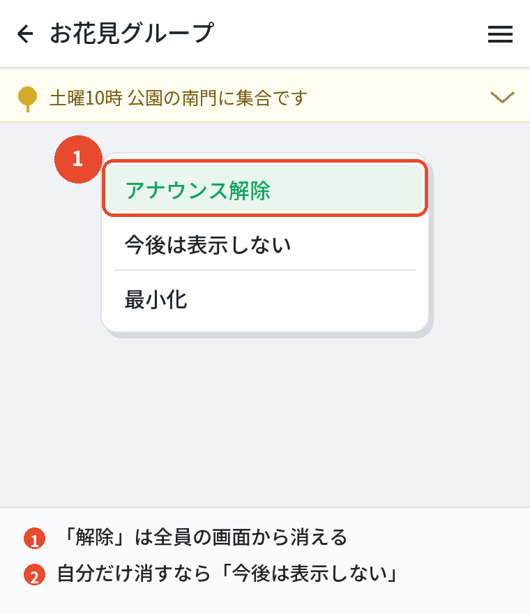 「解除」と「今後は表示しない」は範囲が違う