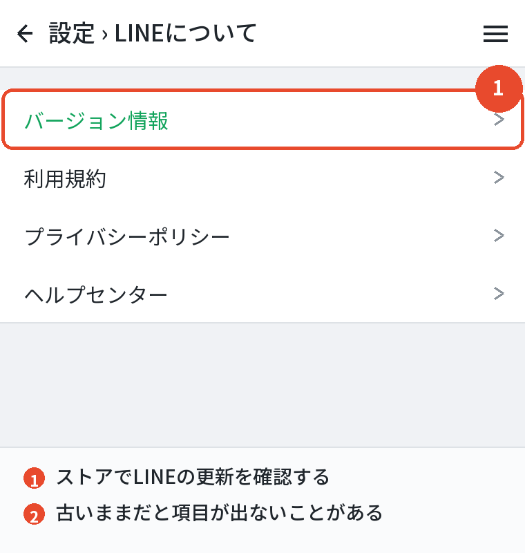 アプリのバージョンを確認する