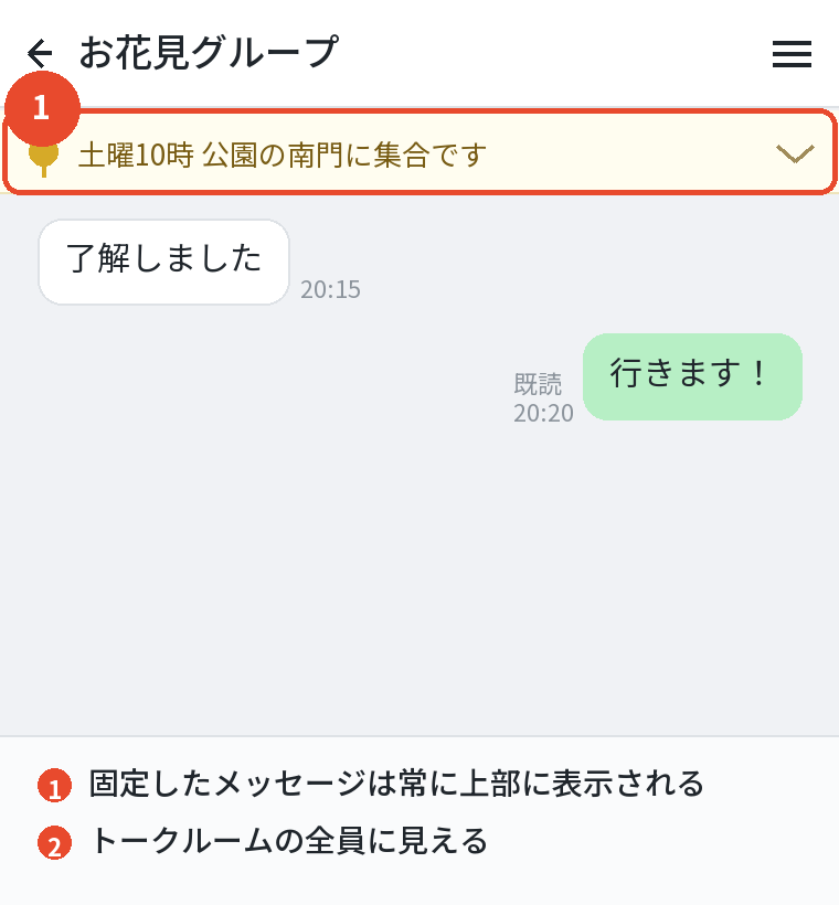 アナウンスは1トークルームに5つまで