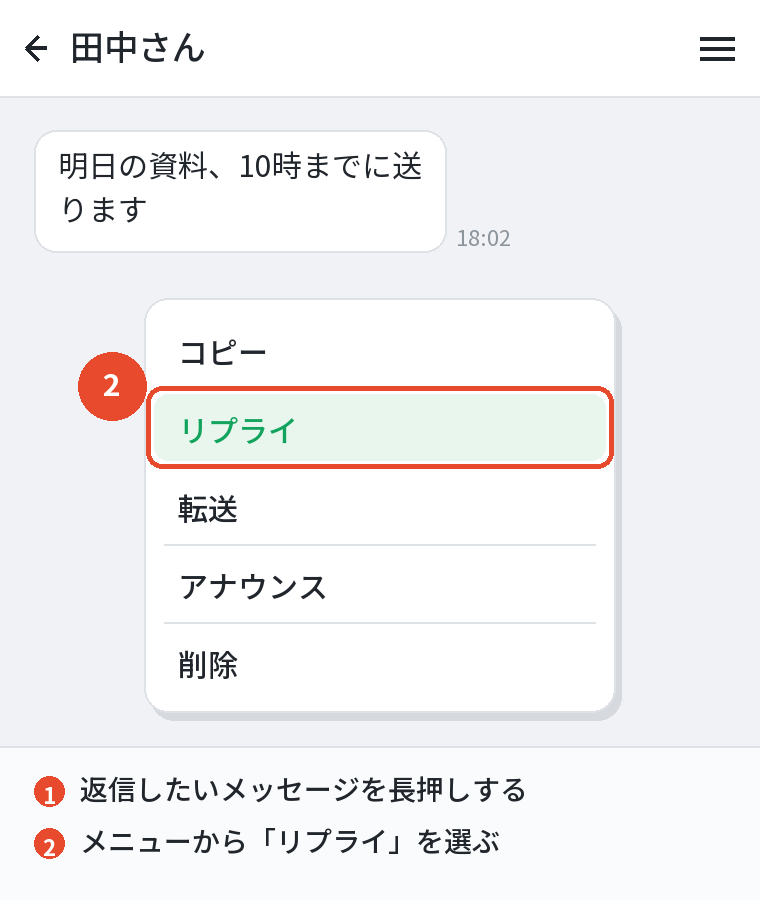 長押しから「リプライ」を選ぶ