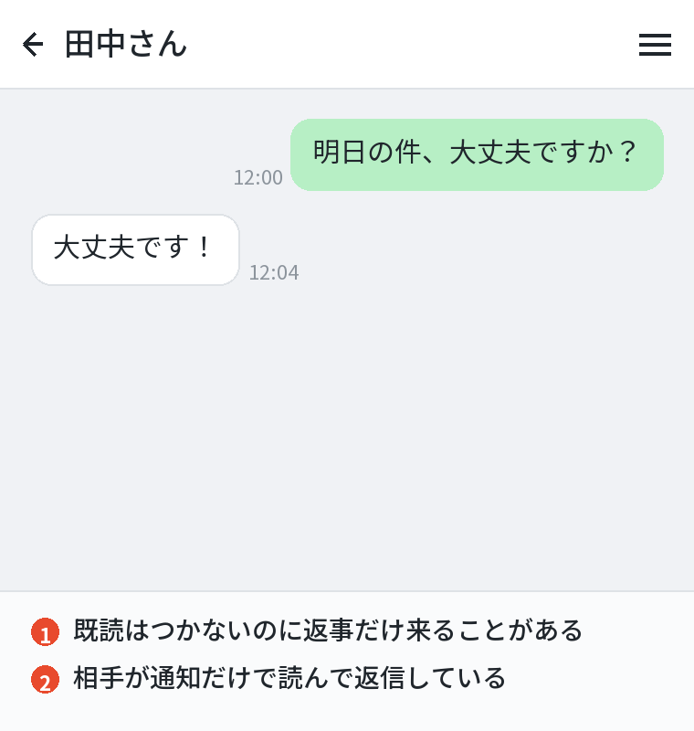 既読がつかないのに返事が来ることがある