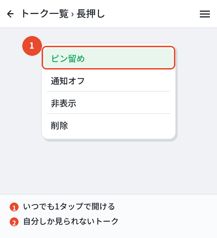 ピン留めで最上部に