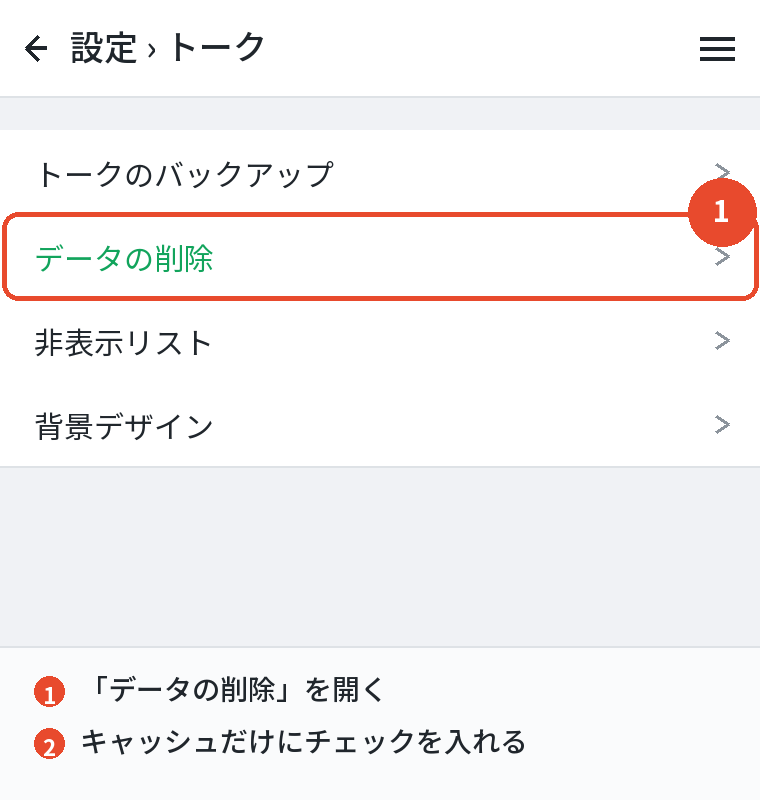 残したいものは端末に保存する