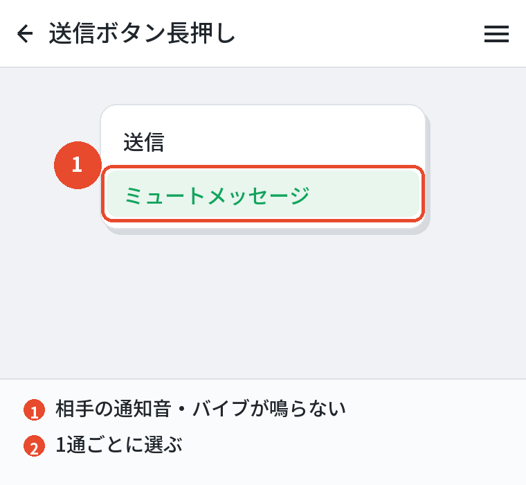 送信ボタンを長押し
