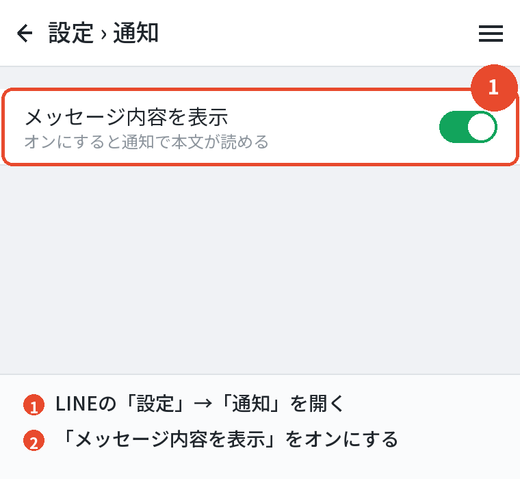 自分の通知設定でも鳴らなくなる