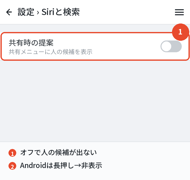 候補に出る人を消す(iPhone)