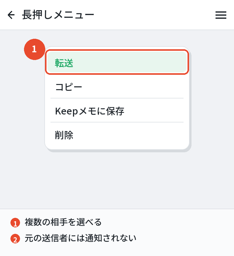 LINE内で共有=転送