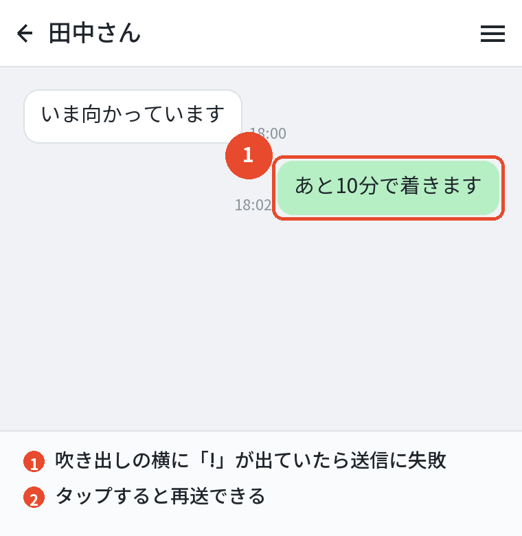 吹き出しの「!」は送信に失敗した印