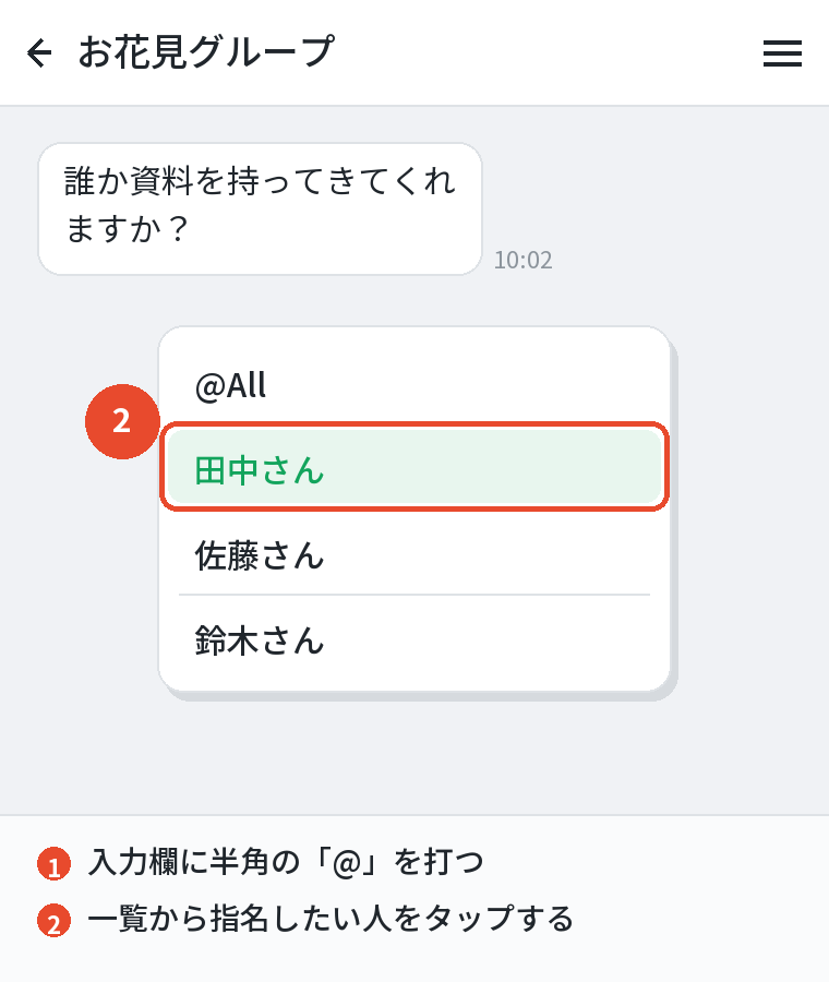 「@」を入力してメンバーを選ぶ