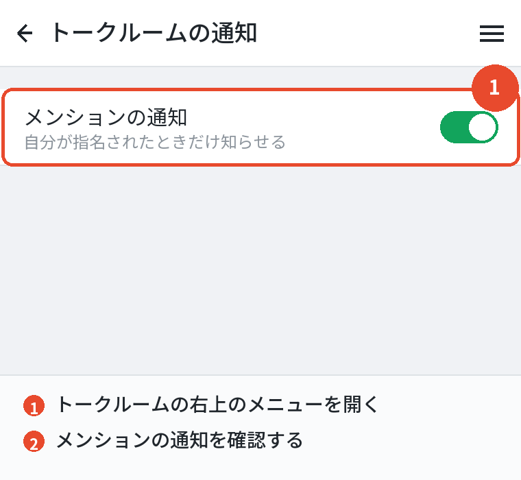 メンションの通知を確認する