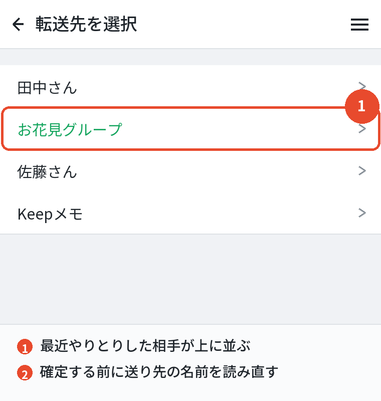 送り先の名前を確定前に読み直す