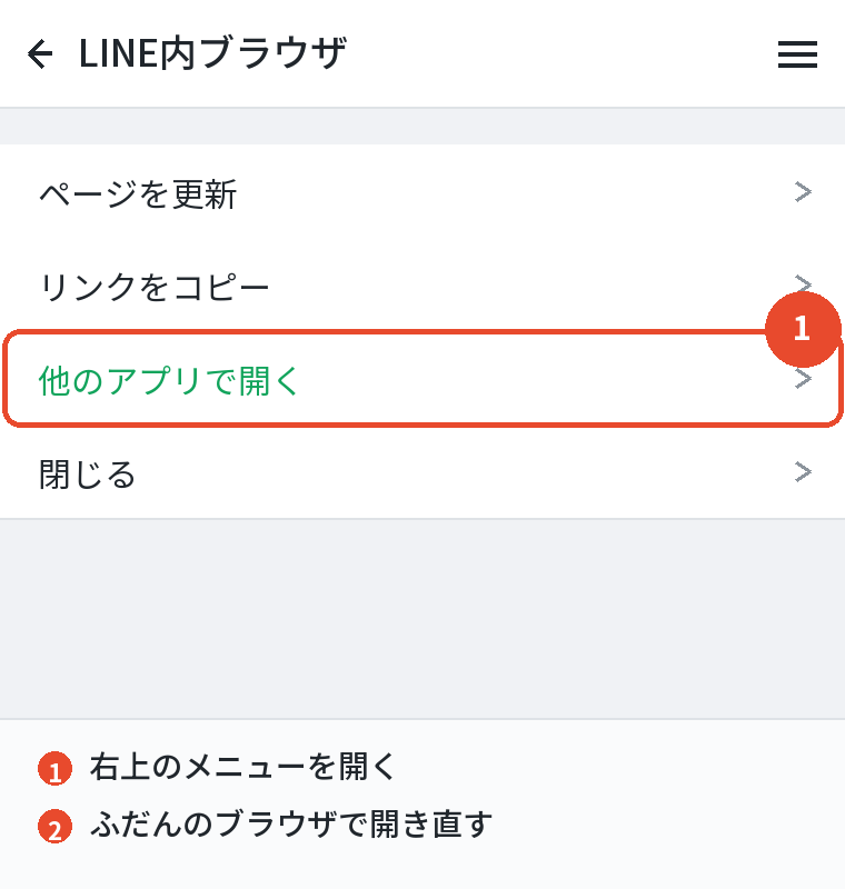 右上のメニューからSafariで開き直す