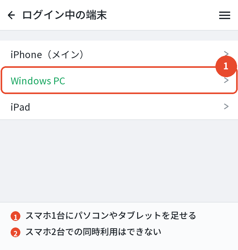 スマホ1台にパソコンやタブレットを足せる