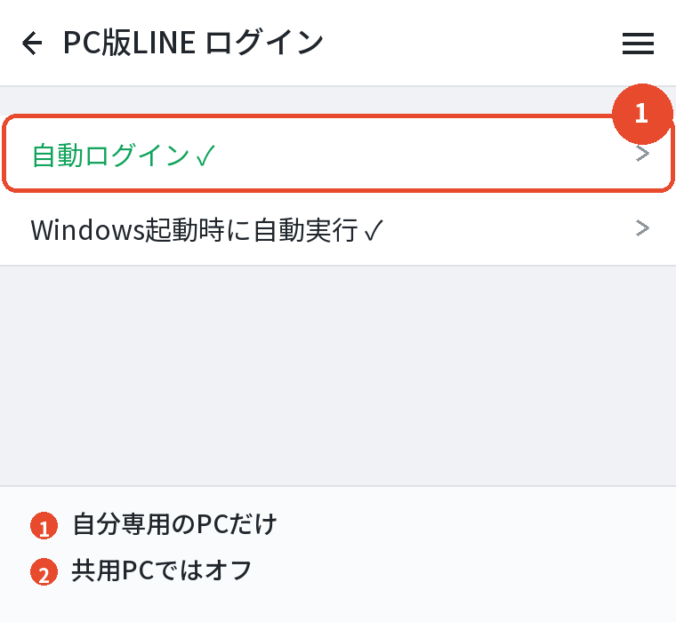 自動ログイン