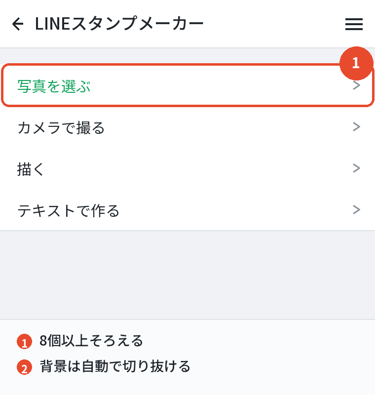 LINEスタンプメーカーで画像を用意する