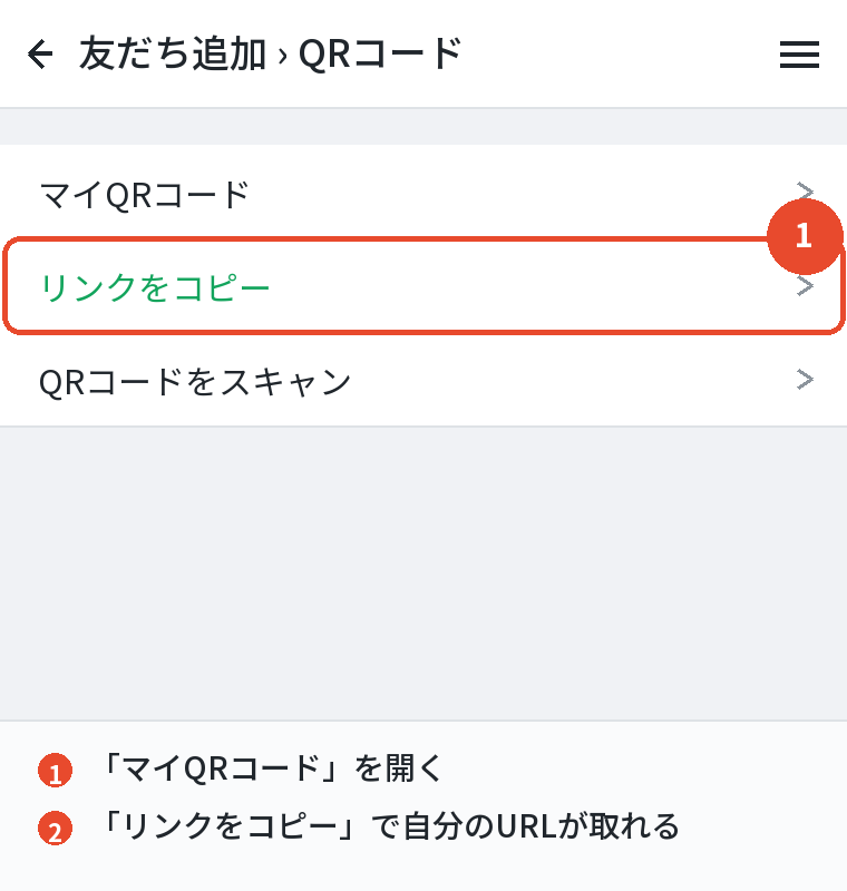 自分のQRコードを見せる