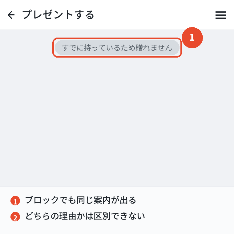 贈り物の画面で出る案内