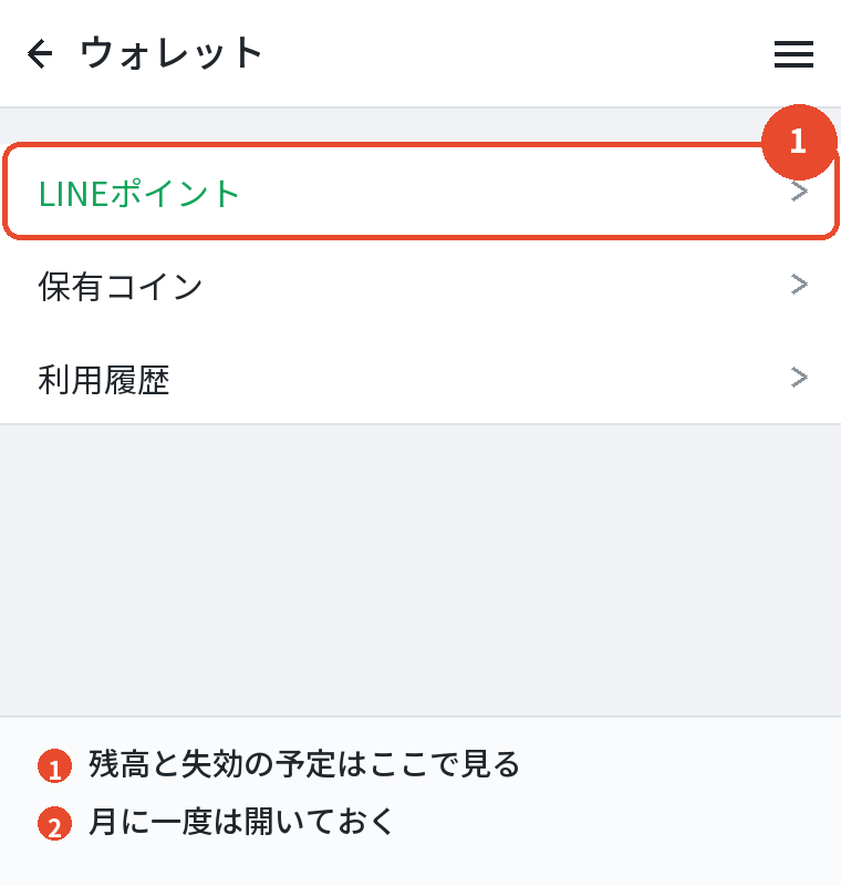 残高と履歴はウォレットで見る