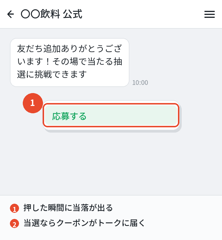 公式アカウントのトークから応募する