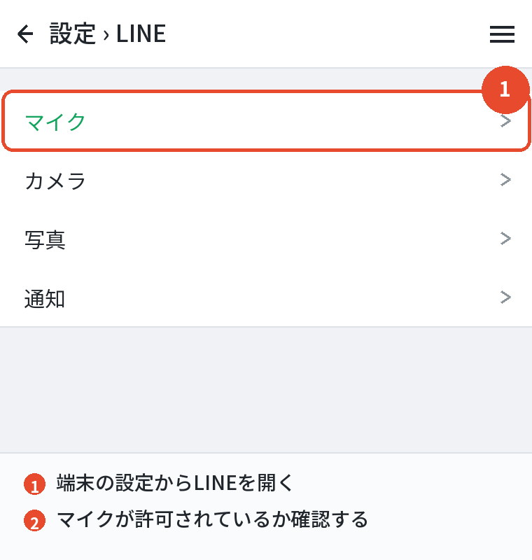 マイクの権限を確かめる