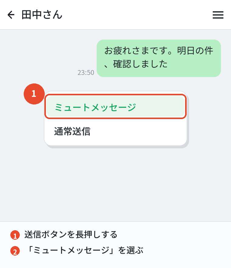 送信ボタンの長押しで選ぶ