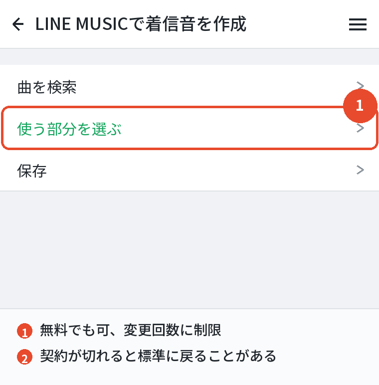 LINE MUSICで作る