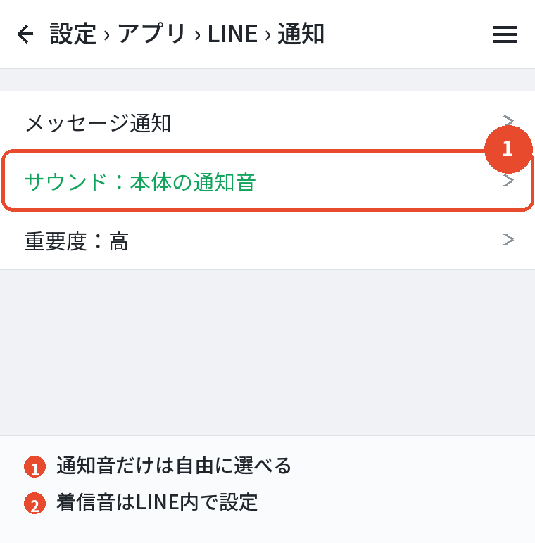 Androidは通知音を本体から選べる