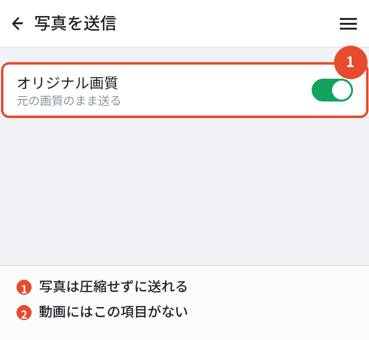 オリジナル画質で送る
