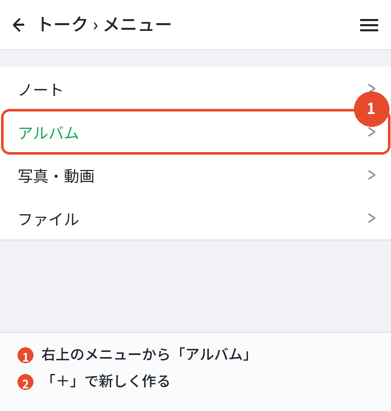 アルバムを開く